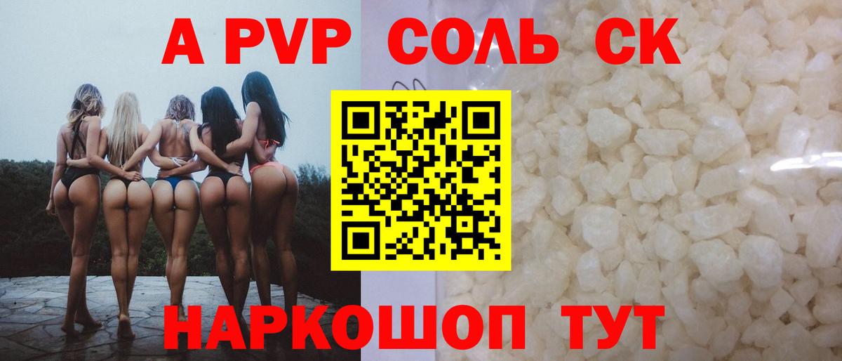 A PVP крисы CK  даркнет сайт  Тамбов  Вход с VPN  A-PVP VHQ  Alpha-PVP 