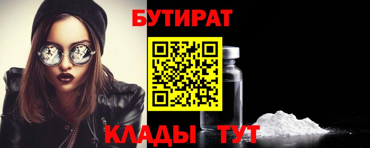 Бутират оксана Тамбов