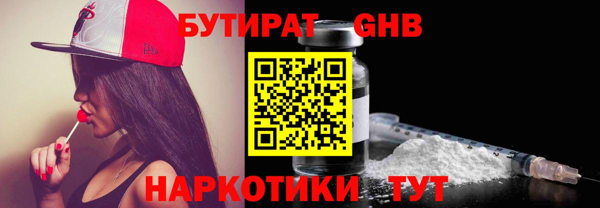 БУТИРАТ оксибутират  Вход с VPN  БУТИРАТ  Тамбов 