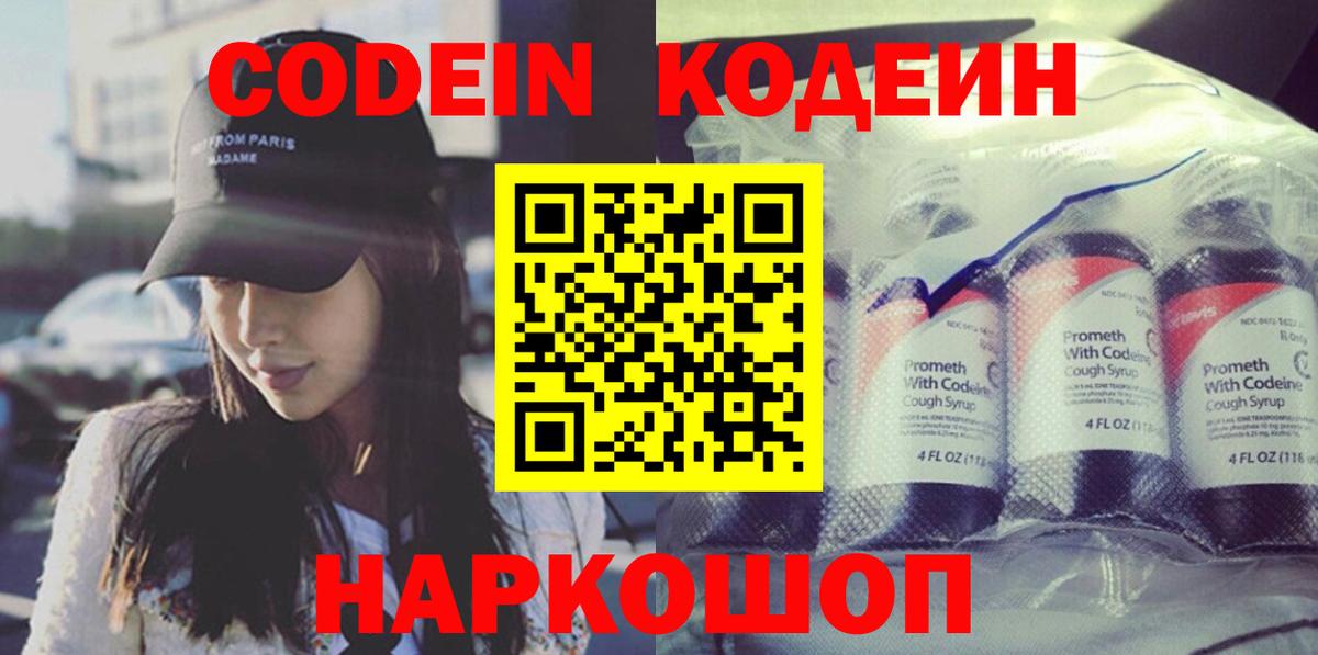 Кодеиновый сироп Lean Purple Drank  Кодеин напиток Lean (лин)  Вход с VPN  Тамбов 