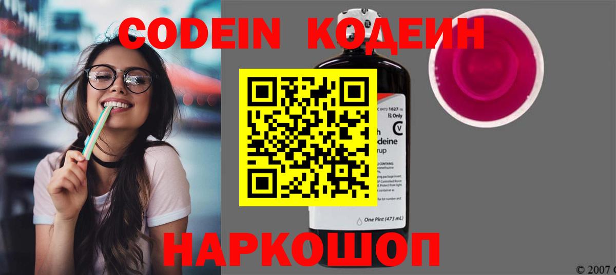 Кодеин Purple Drank Тамбов