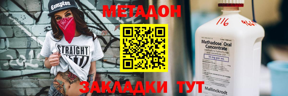 Метадон мёд Тамбов