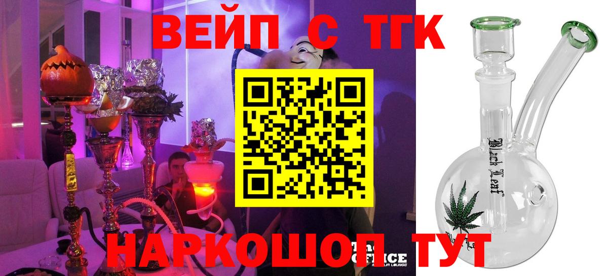 ТГК вейп Тамбов